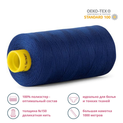 Нитка особо тонкая Gutermann Mara №150 (150/2), 1000 м, 713953, цв. 232 кобальт, 1 катушка