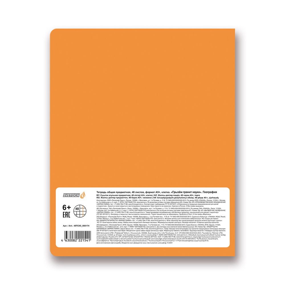 Тетрадь предметная Грызем гранит науки A5+ 48 л. на скобе, 10 шт, клетка, География 48ТСК5 000174, Светоч