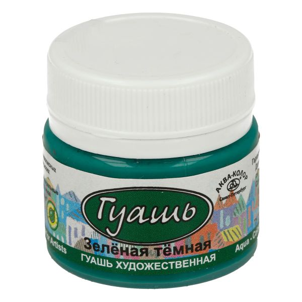 Гуашь художественная 20 мл, зелёная тёмная, Аква-колор К2108