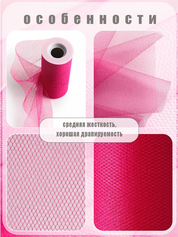 Фатин на шпульке средней жесткости блестящий 150 мм / 22.86 метра, TBY.MSS.170.08, цв.08 фуксия
