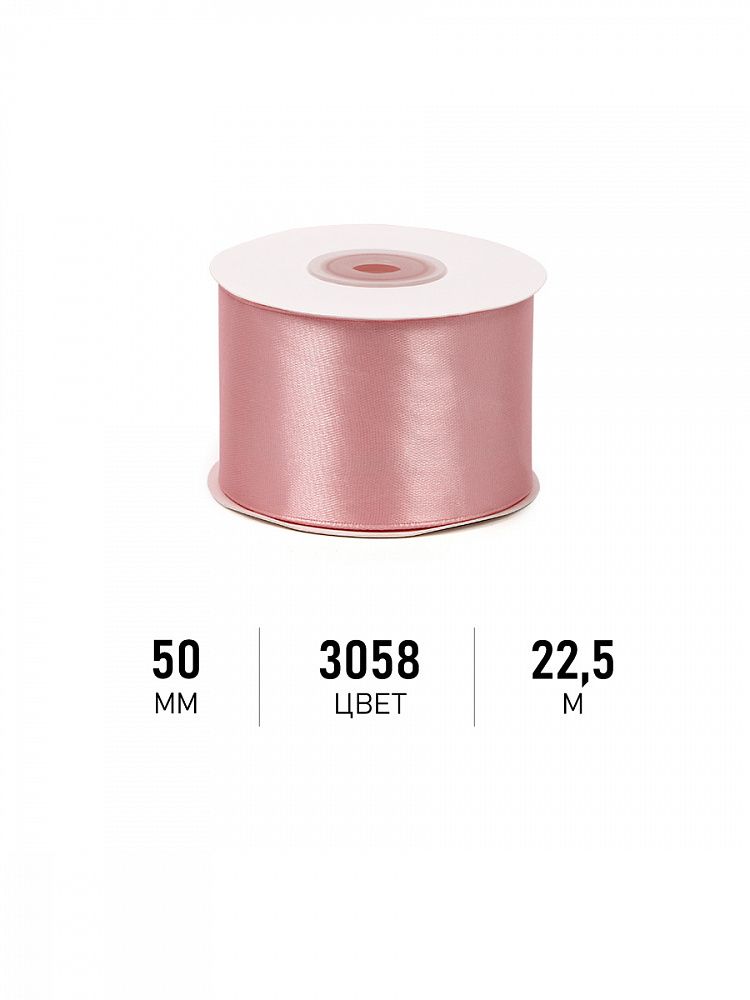 Лента атласная 50мм, 3058 св.гр.розовый Magic4Hobby, 22,5м (±1м) картон