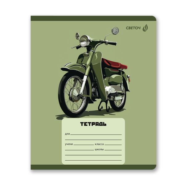 Тетрадь ученическая школьная, A5 12 л. на скобе 65 г/м², белизна 100% 25 шт линия, 01441 Только вперёд, Светоч Т178