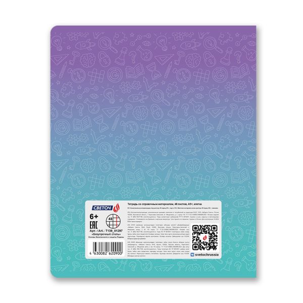 Тетрадь со справочным материалом 