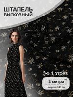 Штапель 90 г/м² 145 см / 2 метра, Vi-E1945-1, E1945-1