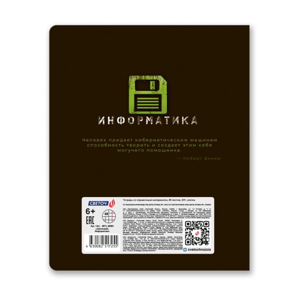 Тетрадь со справочным материалом Эволюция, глянцевая ламинация, A5+ 48 л. на скобе 65 г/м², белизна 100%, 10 шт, клетка, 00885 Информатика, Светоч 48Т5