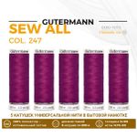 Нитки универсальные Gutermann Sew-all 100 (200 метров), 5 кат. | 247 фуксия