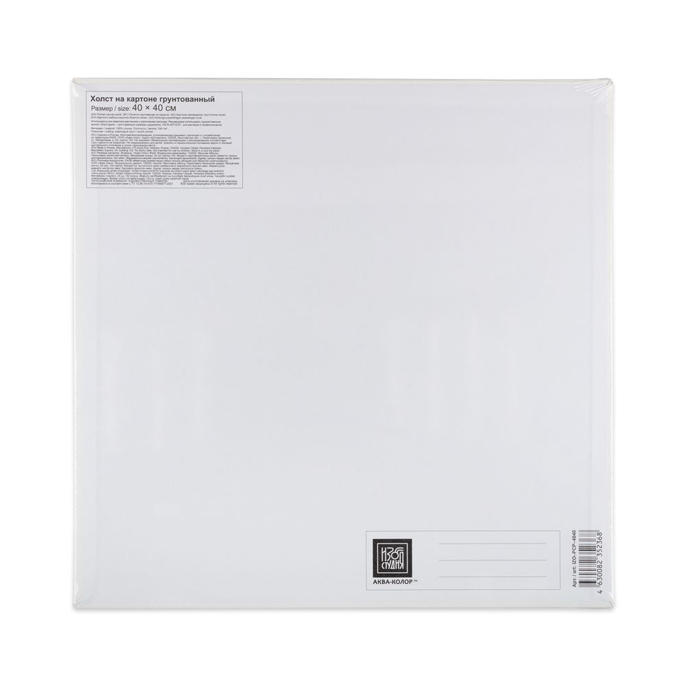 Холст грунтованный на картоне 40х40 см, 240 г/м², мелкозернистый, Аква-колор IZO-PCP-4040