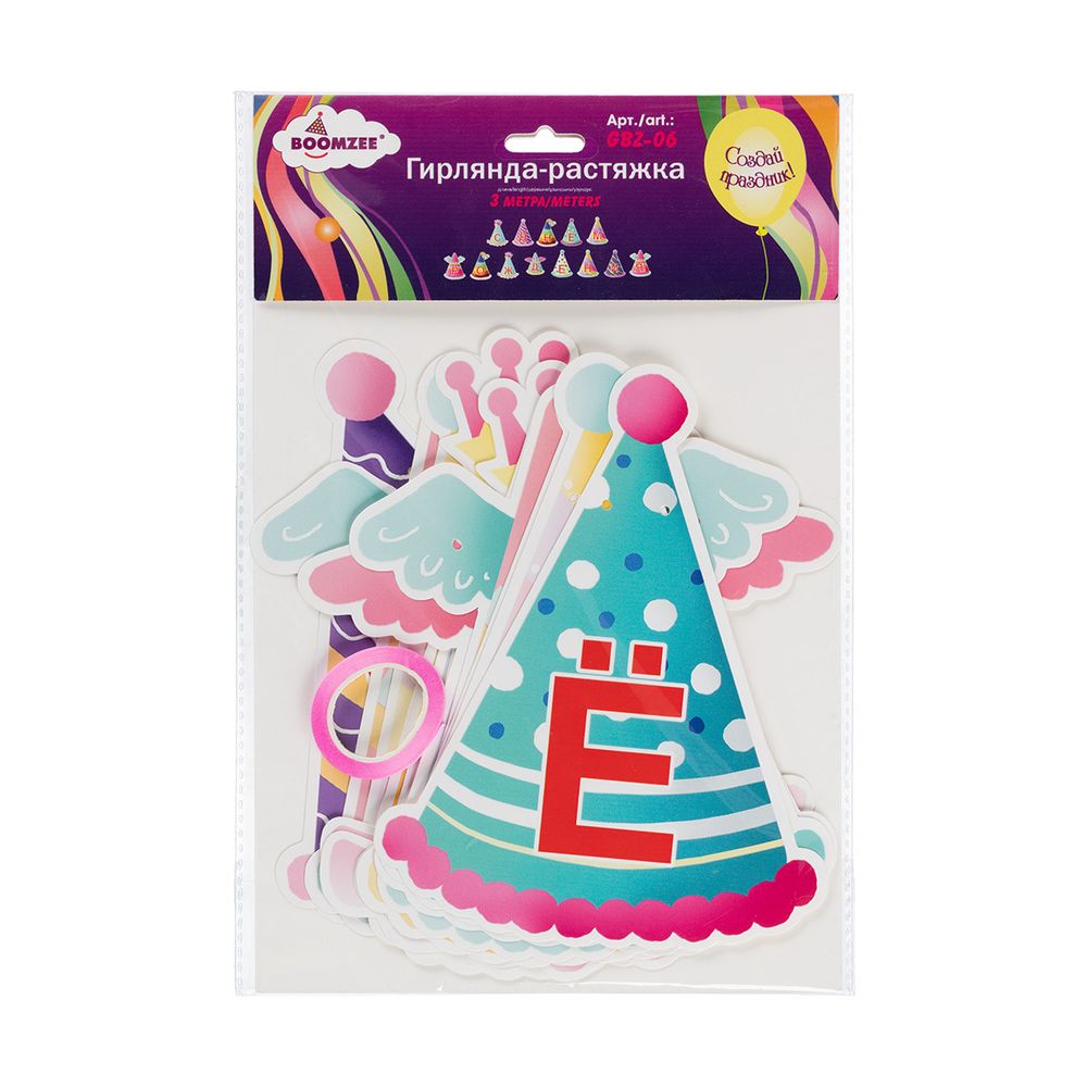 Гирлянда-растяжка С днем рождения! 3 м, праздничные колпачки, Boomzee GBZ-06