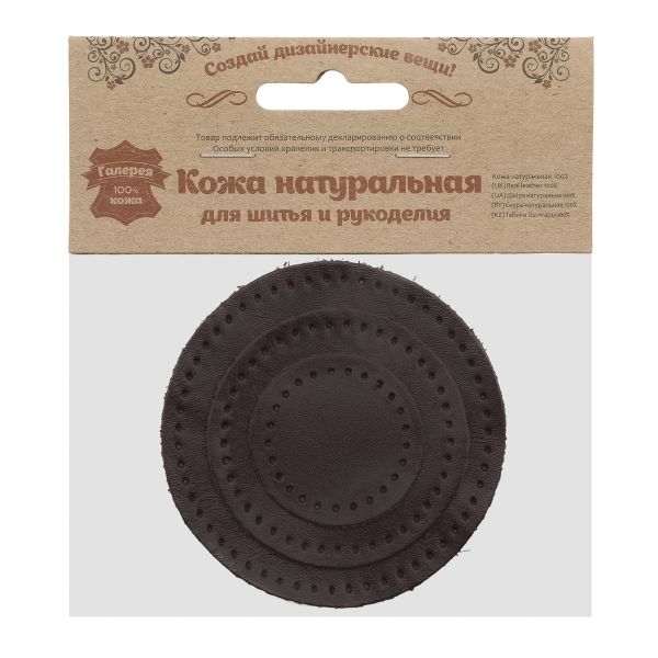 Набор заплаток пришивных из кожи, круг ⌀4см, 6см и 8см, с перфорацией, 3 шт, 100% кожа (03 темно-коричневый), 9401
