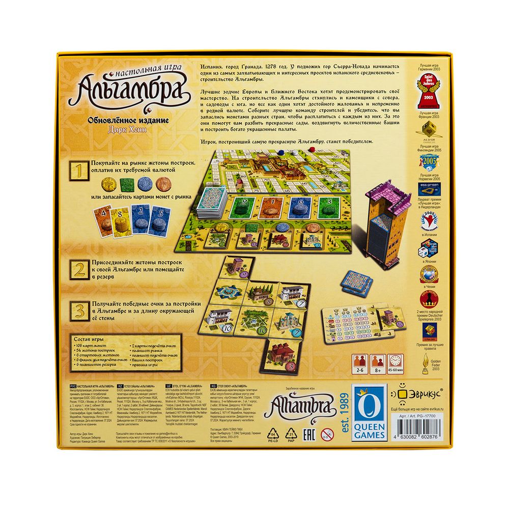 Игра настольная Эврикус Альгамбра PG-17700