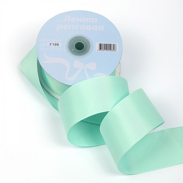 Лента репсовая (в рубчик) 50.0 мм, F199 мятный уп.27,4м