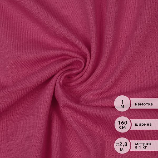 Футер 2х нитка петля Поликоттон стрейч 220г Twill French Terry цв.51 фуксия в нарезке 1м