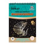 Набор для творчества Гравюра-блокнот Безбрежный океан, 14х20 см, Hobbius GHPB-07