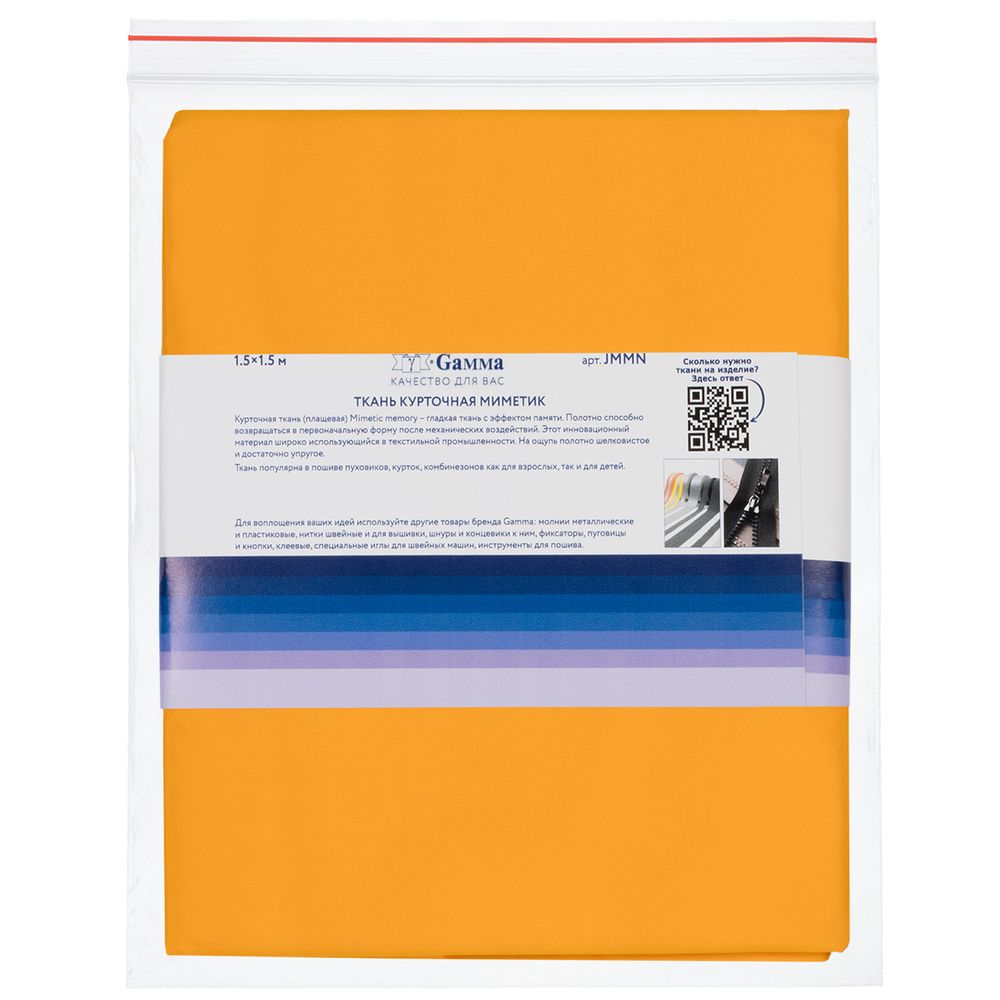 Ткань курточная Mimetic memory 85 г/м², 150х150±3 см, желтый/yellow, Gamma JMMN