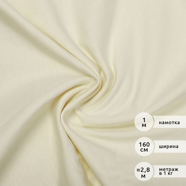 Футер 2х нитка петля Поликоттон стрейч 220г Twill French Terry цв.S801 молочный в нарезке 1м