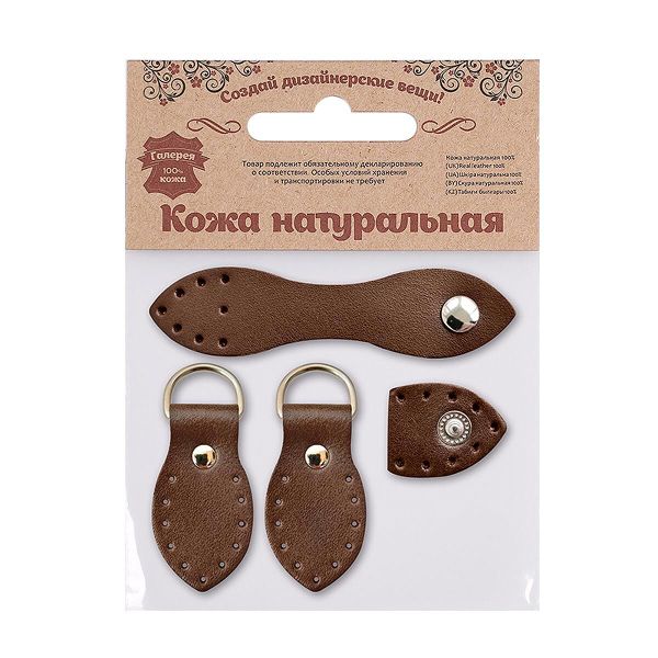 Набор для сумки Застежка 2,5х10,1см-1шт., петельки 3х5,5см-2 шт, 100% кожа (82 темно-коричневый), 1402