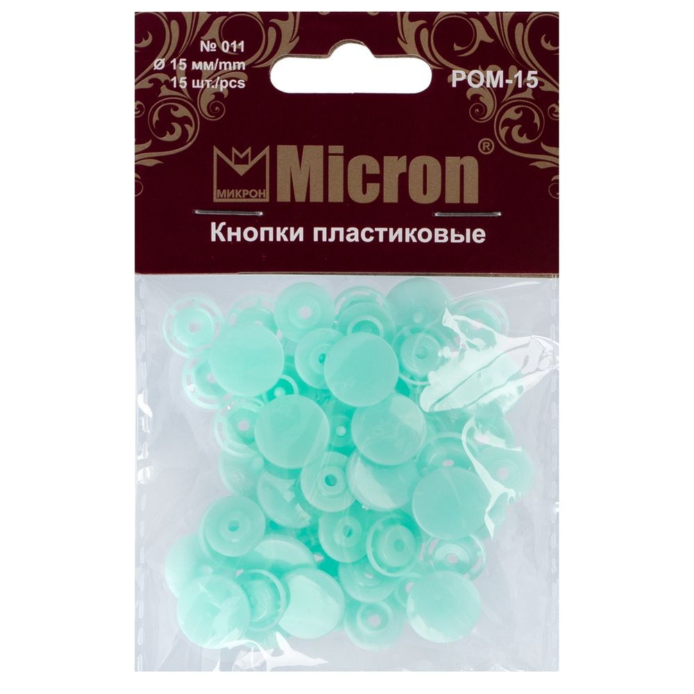 Кнопка рубашечная установочная пластик ⌀15 мм, 15 шт, 011 бирюза, Micron POM-15