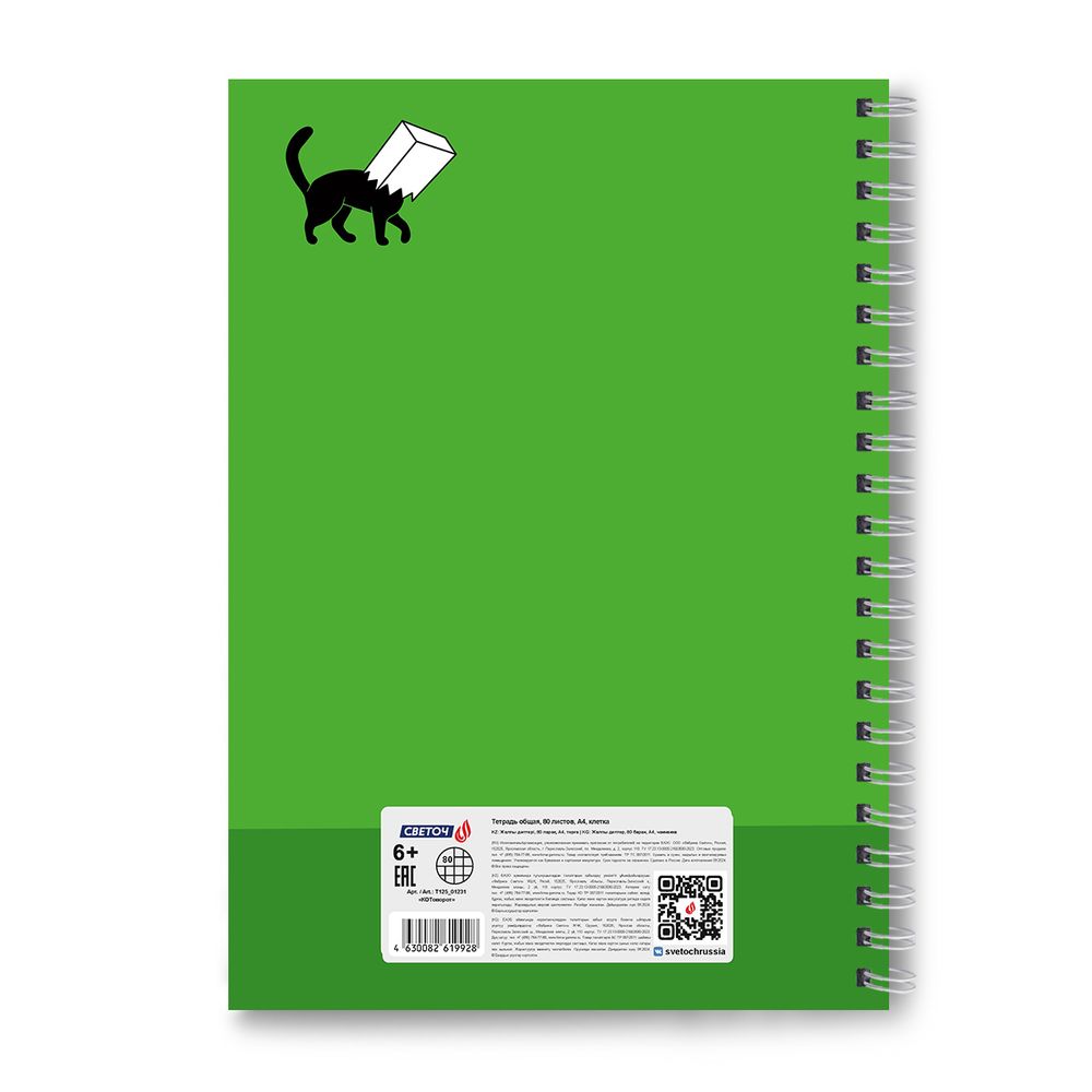 Тетрадь ученическая общая, A4 80 л. на гребне 65 г/м², белизна 100 %, 4 шт, клетка, 01231 КОТоворот, Светоч Т125