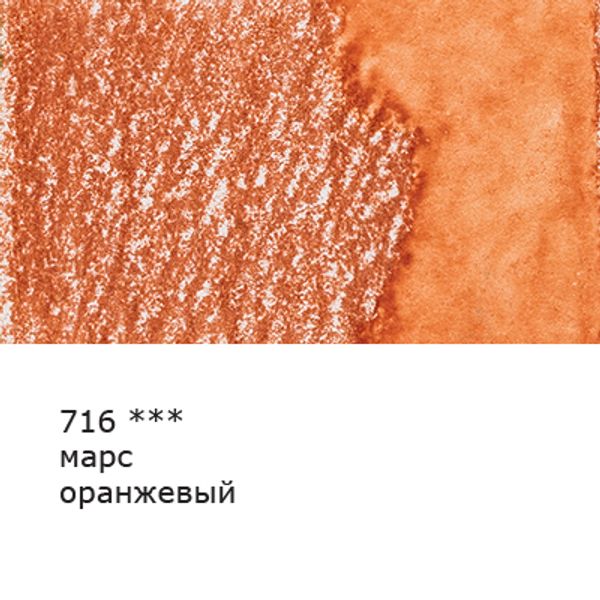 Карандаш акварельный заточенный, 6 шт, Марс оранжевый (Mars orange) 716, Vista-Artista Fine VFWP