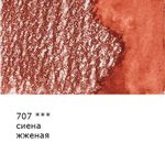 Карандаш акварельный заточенный, 6 шт, Сиена жженая (Burnt Sienna) 707, Vista-Artista Fine VFWP