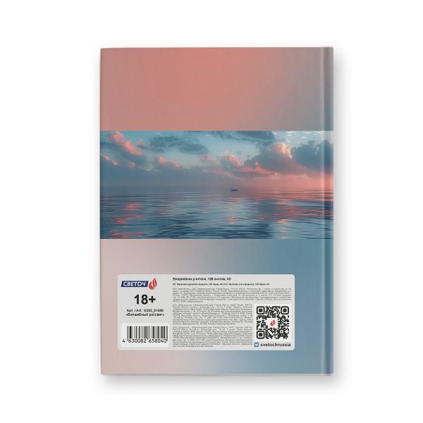 Ежедневник учителя, глянц. ламинация, A5 128 л. 2 шт, Волшебный рассвет 01689, Светоч Е252