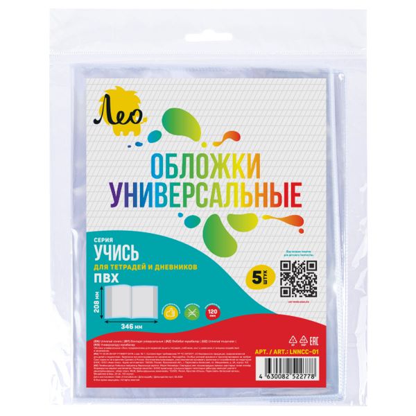 Обложка универсальная для тетрадей и дневников LNNCC-01 120 мкм (208х346 мм), 5 шт, прозрачный, Лео LNNCC-01