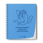 Тетрадь общая с пластик. обложкой, ч/б запечат. титульн. лист, 180 мкр, A5+ 48 л. на гребне 65 г/м², белизна 100%, 4 шт, клетка, 000800 Девиз дня, синяя, Светоч ТЕТ48-002