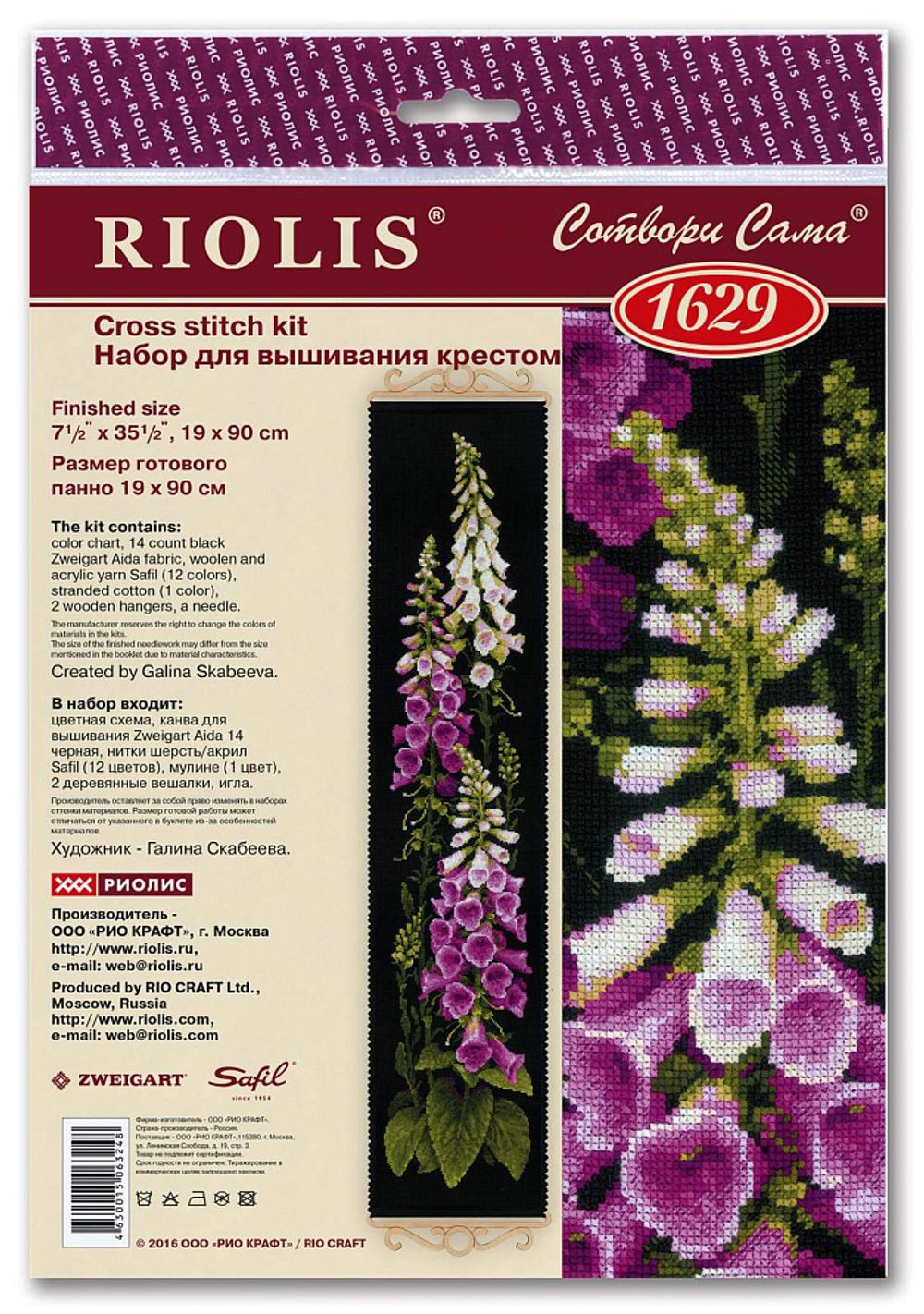 Набор для вышивания нитками Риолис, Наперстянка 19х90 см