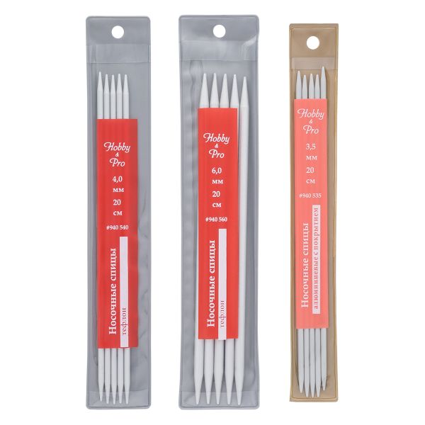 Набор чулочных спиц 3.5/4.0/6.0 мм, 20 см, алюминий, Hobby&Pro