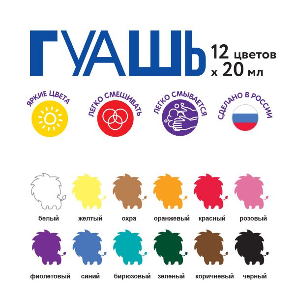 Краска гуашь набор 12 цв.х20 мл, Лео LBG-0112