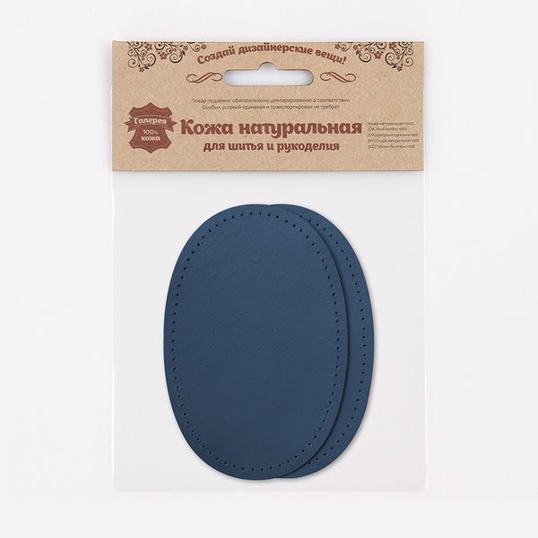 Заплатка, кожа, овал средний 9х13,5см с перфорацией, 2 шт в уп, 100% кожа, 05 т.синий