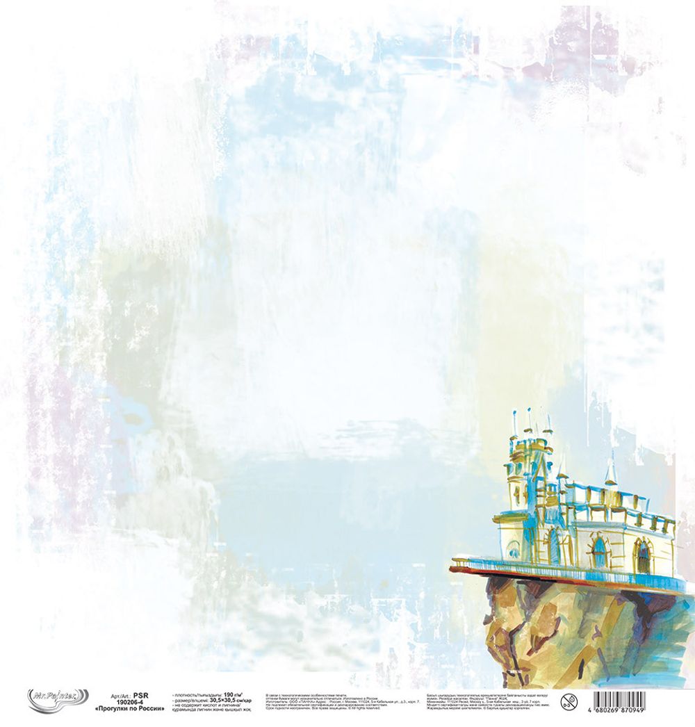 Бумага для скрапбукинга Прогулки по России 190 гр/м², 30.5х30.5 см, 10 шт, 4 (Крым), Mr.Painter PSR 190206