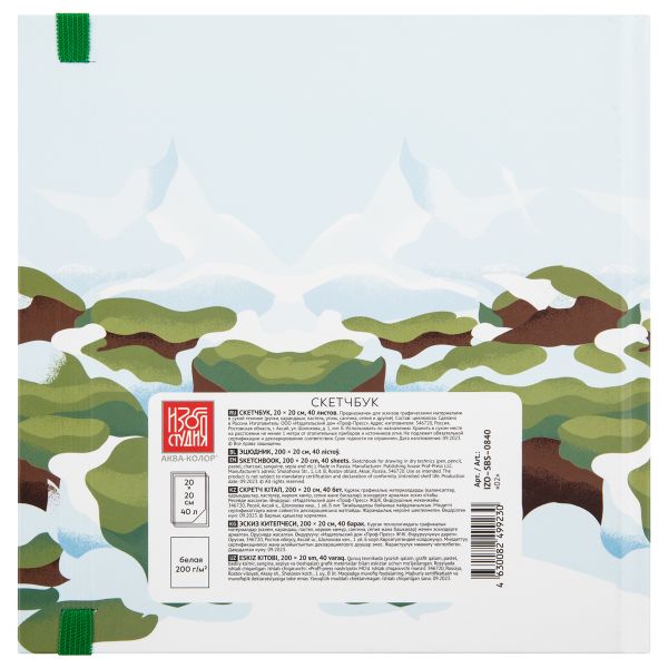 Скетчбук 200 г/м², 200 г/м², 20х20 см, твердый переплет 40 л, 02_for the soul_green, Аква-колор IZO-SBS-0840