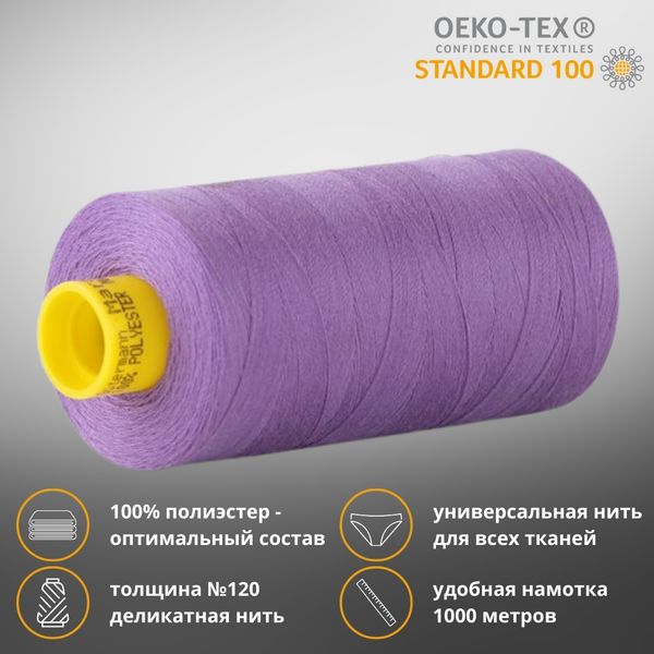 Нитка универсальная Gutermann Mara 120/2, 1000 м, 700207, 391 сиреневый, 1 катушка