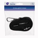 Ручка для сумки 135 см, 03 черный, Gamma