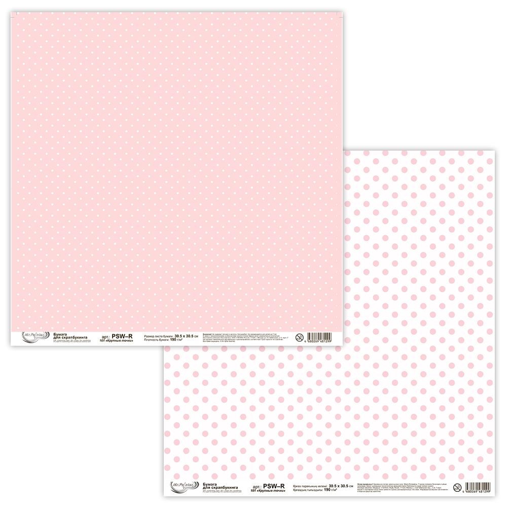 Бумага для скрапбукинга 190 гр/м², 30.5х30.5 см, 10 шт, 101 Крупные точки, Mr.Painter PSW-R