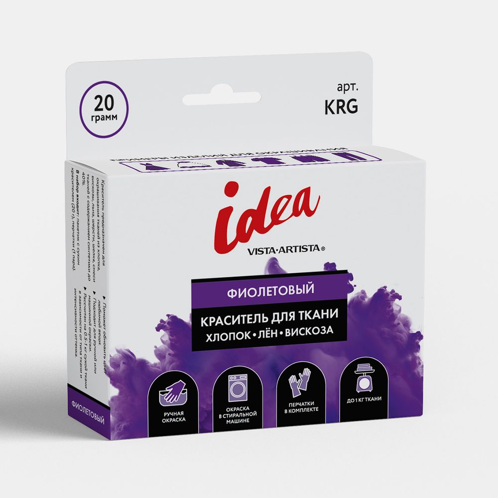 Краситель для ткани 20 г, фиолетовый, Vista-Artista KRG