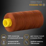 Нитка особо тонкая Gutermann Mara №150 (150/2), 1000 м, 713953, цв. 650 глиняный коричневый, 1 катушка