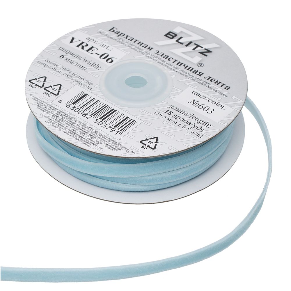 Лента бархатная (тесьма) эластичная 6.0 мм / 16.5±0.5 метра, №603 (14-4316) голубой, Blitz VRE-06