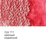 Карандаш акварельный заточенный, 6 шт, Красный индийский (Indian red) 715, Vista-Artista Fine VFWP