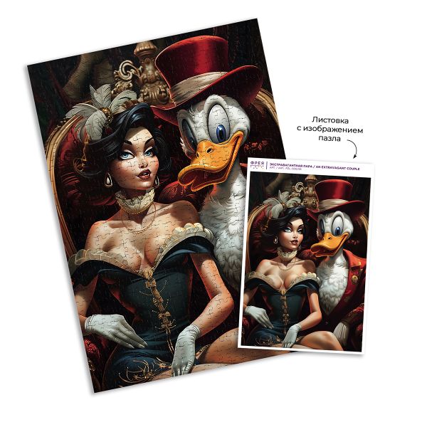 Пазл 500 элементов, PZL-500/56 Экстравагантная пара, Фрея