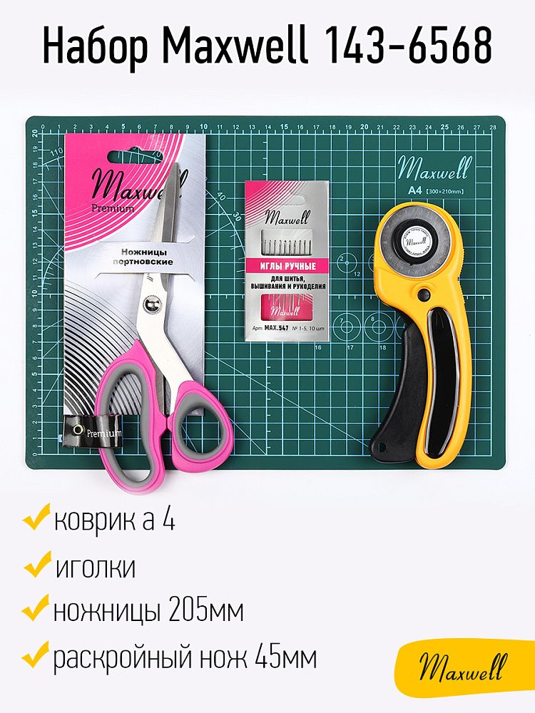 Набор швейных принадлежностей Maxwell 143-6568 /TOS/