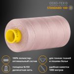 Нитка особо тонкая Gutermann Mara №150 (150/2), 1000 м, 713953, цв. 2017 кремово-коричневый, 1 катушка