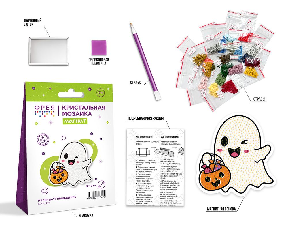 Алмазная (кристальная) мозаика Фрея ALVM-085, магнит Маленькое привидение, 9х9 см