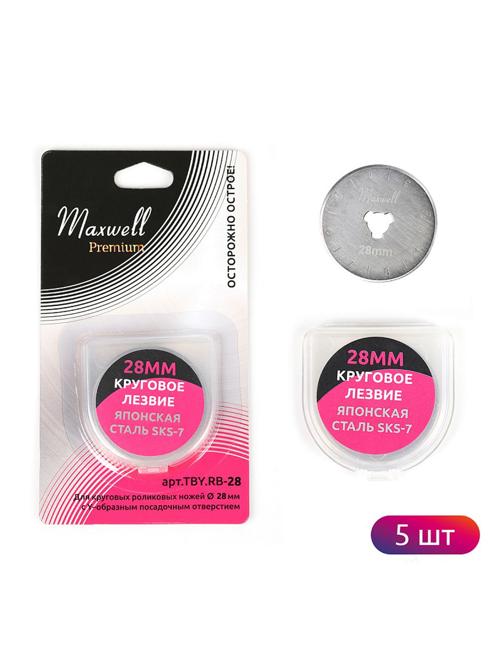 Набор инструментов для раскроя швейный Maxwell №4