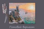 Картина по номерам Фрея, Ласточкино гнездо. Утро, 50х40 см