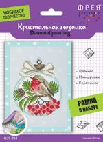 Алмазная (кристальная) мозаика Фрея, Малиновка, 19,5х14 см