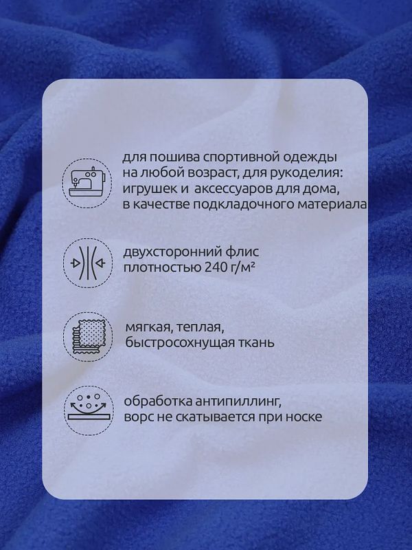 Флис 2-сторонний 240 г/м², 150 см / 10 метров, N-TBY-0240-F340, цв.F340 василек