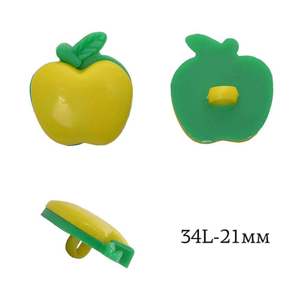 Пуговицы детские пластик Яблоко 34L-21мм, цв.15 желтый, на ножке, 50 шт