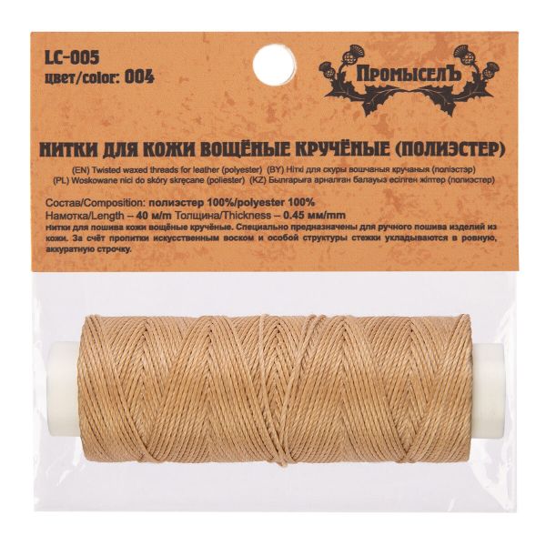 Нитки для кожи вощёные (полиэстер) 0.45х, 40 м, 1 катушка, 004 св. бежевый, LC-005 Промысел
